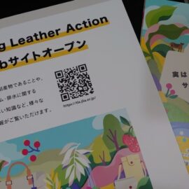 Thinking Leather Action Webサイトオープン　